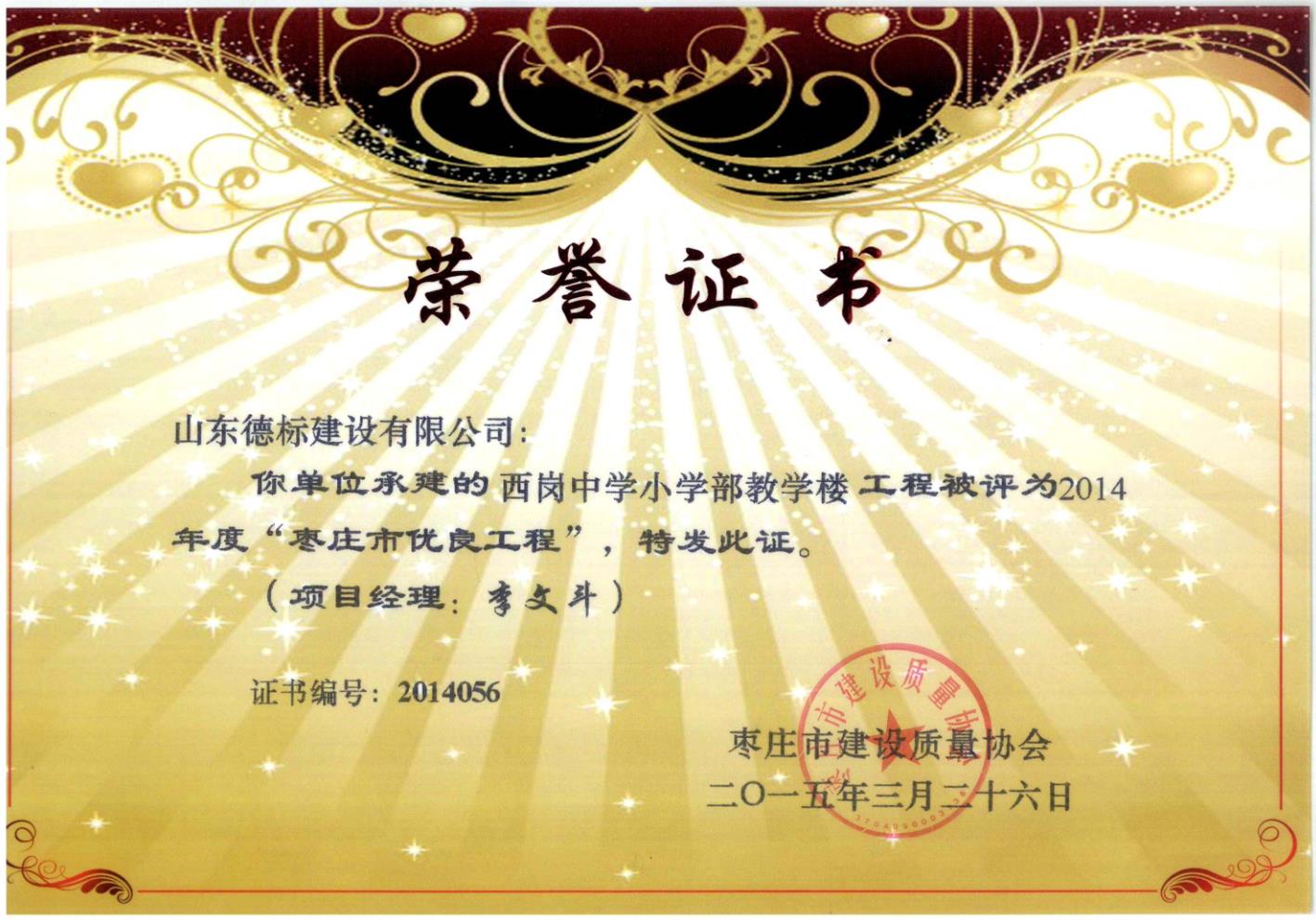 21、2014年度市優(yōu)質(zhì)結(jié)構(gòu)-西崗中學(xué)小學(xué)部教學(xué)樓.jpg